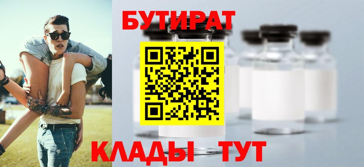 Бутират  Вход с VPN  Родники  Бутират оксана 