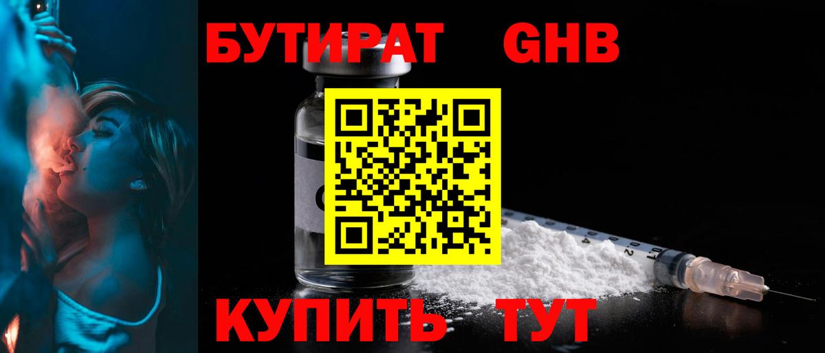 Бутират GHB Родники