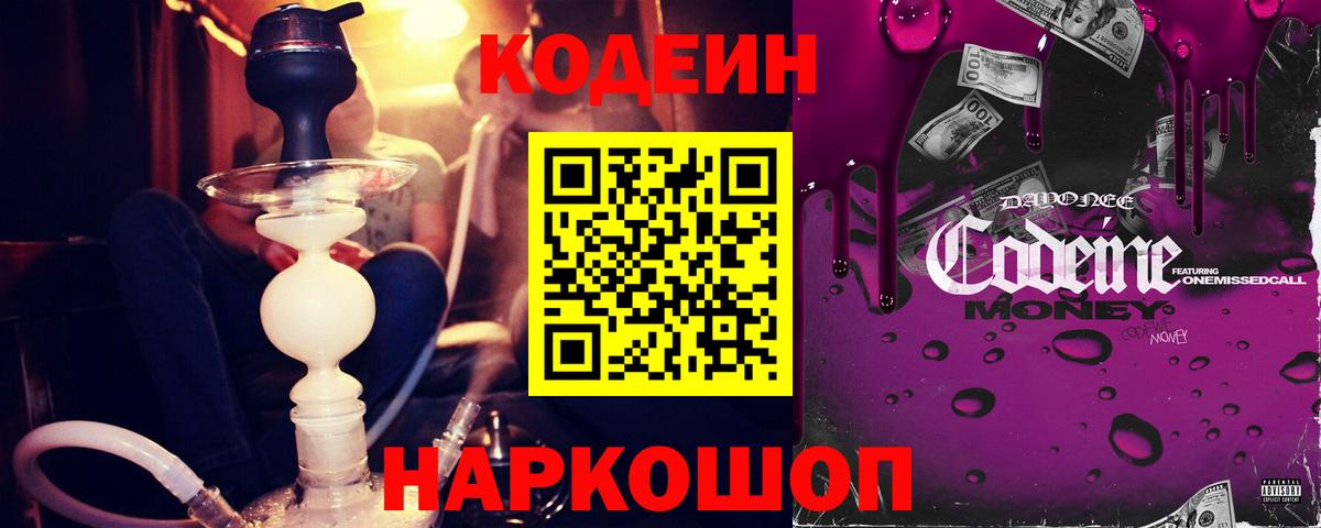 Родники  Кодеиновый сироп Lean напиток Lean (лин)  Вход с VPN  Codein напиток Lean (лин) 