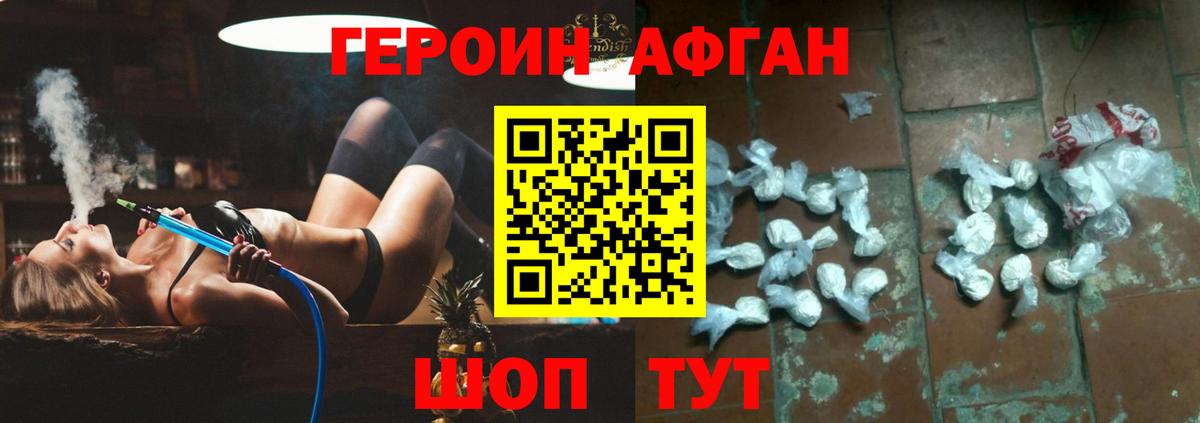ГЕРОИН белый Родники