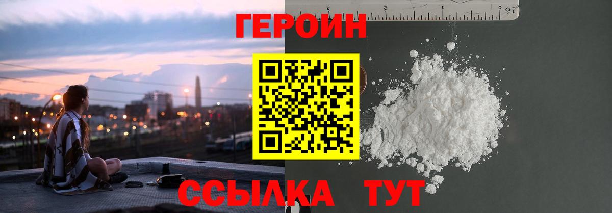 Родники  Героин  Вход с VPN  ГЕРОИН Heroin 