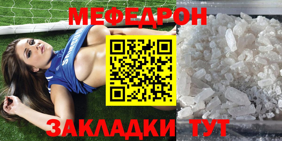 Меф мяу мяу кристаллы Родники