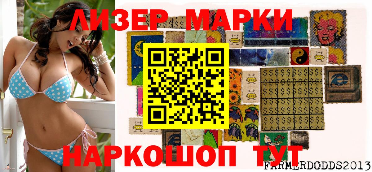 Наркотические марки 1500мкг Родники